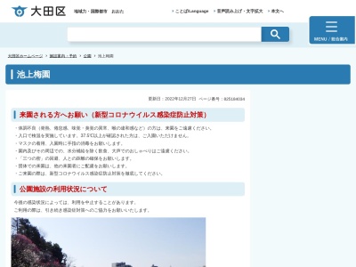 池上梅園(日本、〒146-0082東京都大田区池上二丁目2番13号)