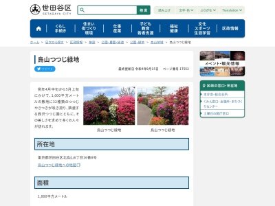 烏山つつじ緑地(日本、〒157-0061 東京都世田谷区北烏山6丁目16−8)
