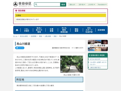 烏山川緑道(日本、〒154-0005東京都世田谷区三宿1−6)
