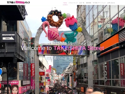 竹下通り(日本、〒150-0001東京都渋谷区神宮前1丁目)
