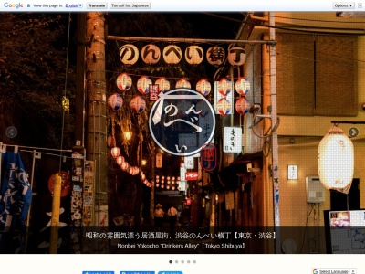 渋谷のんべい横丁(日本、〒150-0002東京都渋谷区渋谷1丁目25)