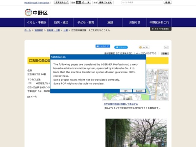 中野区立 江古田の森公園(日本、〒165-0022東京都中野区江古田3丁目14)