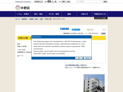 紅葉山公園(日本、〒164-0001 東京都中野区中野二丁目5−5番)