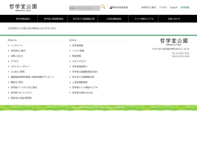 哲学堂公園(日本、〒165-0024東京都中野区松が丘1丁目34番)