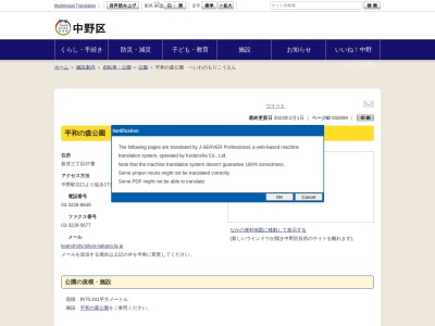 平和の森公園(日本、〒165-0026東京都中野区新井３丁目３７−６)