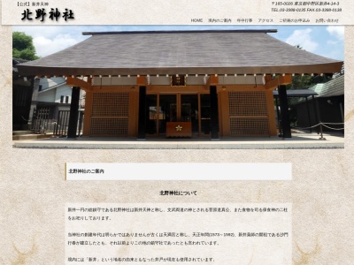 新井天神北野神社(日本、〒165-0026東京都中野区新井４丁目１４−３)