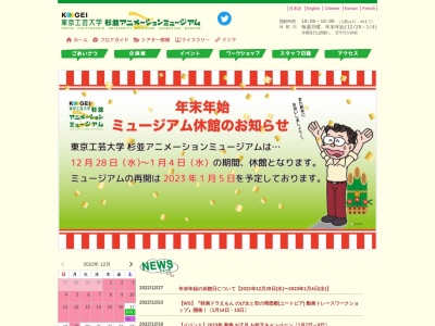 杉並アニメーションミュージアム(日本、〒167-0043東京都杉並区上荻3丁目29−5杉並会館)