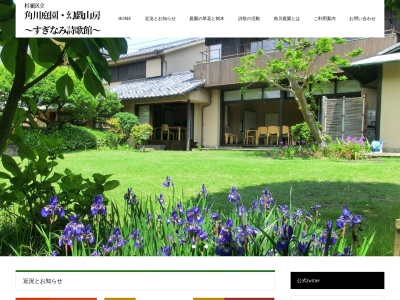 角川庭園(日本、〒167-0051東京都杉並区荻窪3丁目14−22)