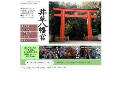 井草八幡宮(日本、〒167-0041東京都杉並区善福寺1丁目33−1)