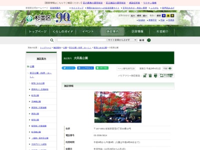 大田黒公園(日本、〒167-0051東京都杉並区荻窪3丁目33−12)