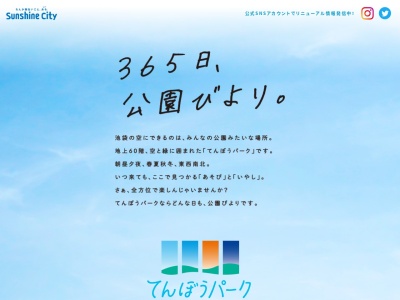 SKY CIRCUS サンシャイン60展望台(日本、〒170-0013東京都豊島区東池袋３−１)
