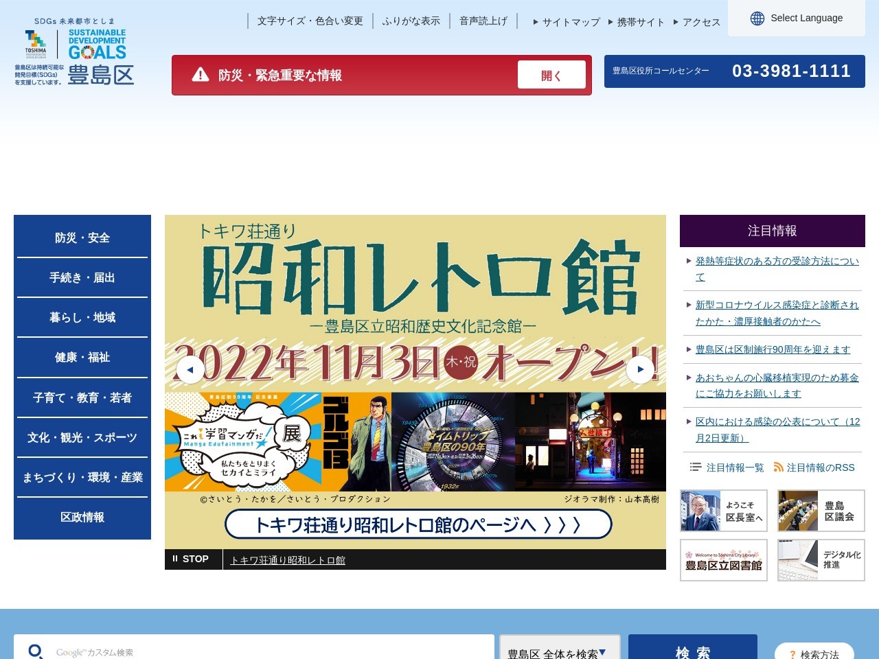 乙女ロード(日本、〒170-0000東京都豊島区サンシャイン60前通り)