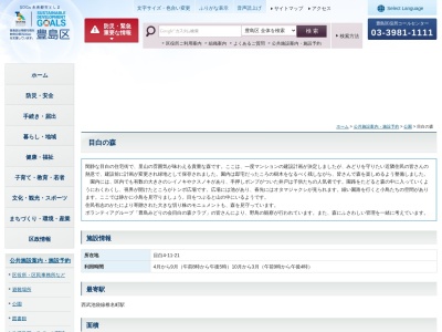 目白の森(日本、〒171-0031東京都豊島区目白４−１１−２１)