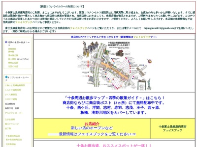 富士見銀座(日本、〒114-0031東京都北区十条仲原2丁目2−6)
