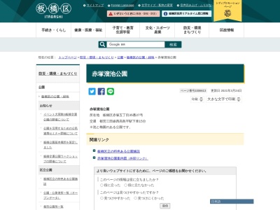 赤塚溜池公園(日本、〒175-0092東京都板橋区赤塚5-35-27)