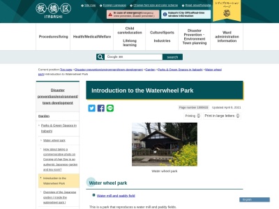 水車公園(日本、〒175-0084東京都板橋区四葉1丁目17−2)