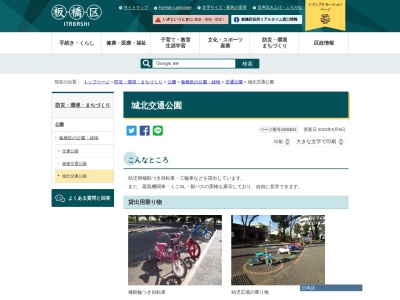 城北公園(日本、〒174-0043東京都板橋区坂下2丁目19)