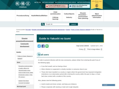 薬師の泉 庭園(日本、〒174-0051東京都板橋区小豆沢3丁目7番20号)