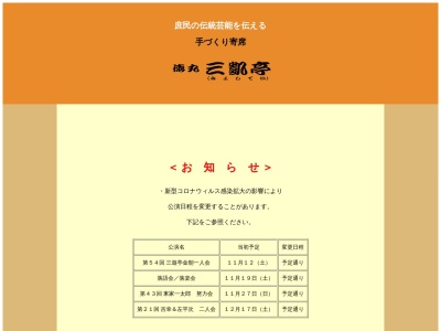 三凱亭(〒175-0083,3丁目-3-11徳丸板橋区東京都日本)