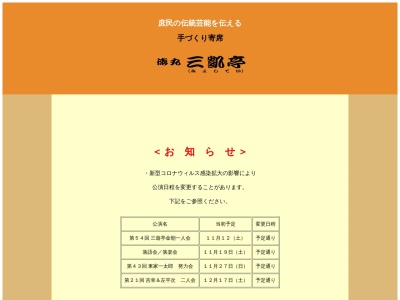 ランキング第3位はクチコミ数「10件」、評価「3.30」で「三凱亭」