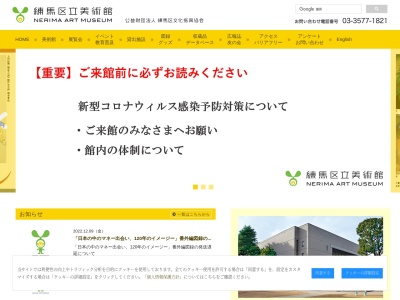 練馬区立 美術の森緑地(日本、〒176-0021東京都練馬区貫井1丁目36)