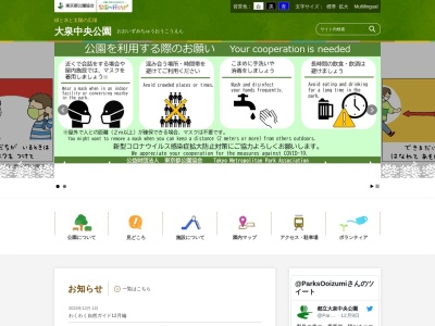 大泉中央公園のクチコミ・評判とホームページ
