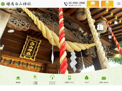 練馬白山神社のクチコミ・評判とホームページ