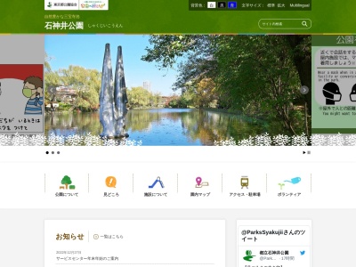 東京都立石神井公園のクチコミ・評判とホームページ