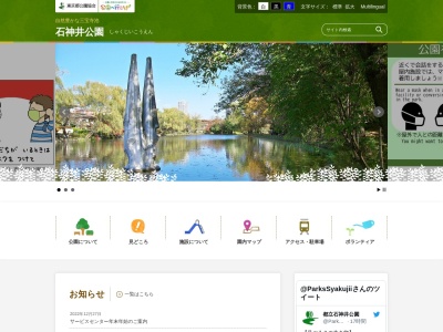 東京都立石神井公園(日本、〒177-0045東京都練馬区石神井台一丁目ほか)