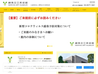 練馬区立美術館のクチコミ・評判とホームページ