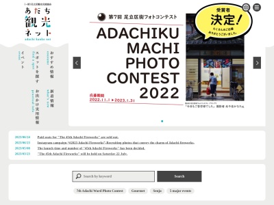 足立区観光交流協会(日本、〒120-0011東京都足立区中央本町1丁目17−1)