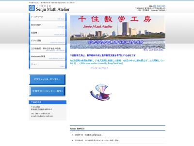 千住数学工房(日本、〒121-0812東京都足立区西保木間１丁目６−５1210812)