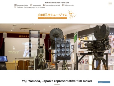 山田洋次ミュージアム(日本、〒125-0052東京都葛飾区柴又６丁目２２−１９)