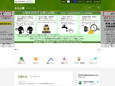 水元公園(日本、〒125-0034東京都葛飾区水元公園３−２)
