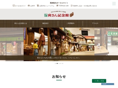 寅さん記念館(日本、〒125-0052東京都葛飾区柴又６丁目２２−１９)