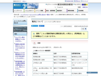 ようこそ こち亀の街へ！ 両津・中川・麗子がお出迎え！像(〒125-0061,３丁目-２５-１亀有葛飾区東京都125-0061日本)