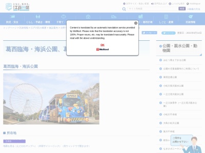 葛西臨海公園(日本、〒134-0086東京都江戸川区臨海町六丁目)