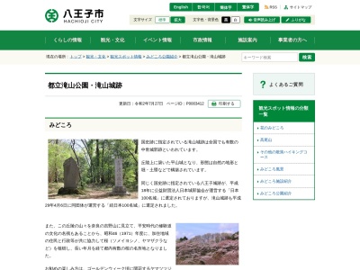 都立滝山自然公園(日本、〒192-0002東京都八王子市高月町)