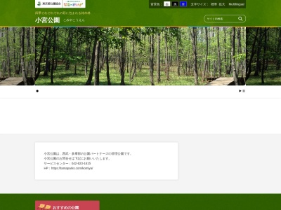 小宮公園(日本、〒192-0034東京都八王子市大谷町)