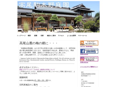 高尾駒木野庭園(日本、〒193-0841東京都八王子市裏高尾町268−1)