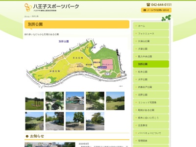 あずまや(日本、〒192-0363 東京都八王子市別所2丁目33)