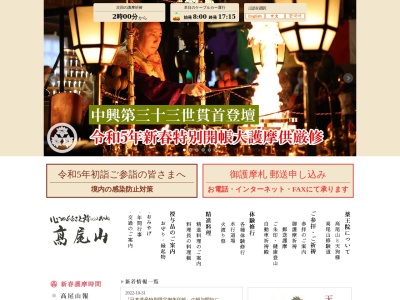 薬王院(日本、〒193-0844東京都八王子市高尾町2177)