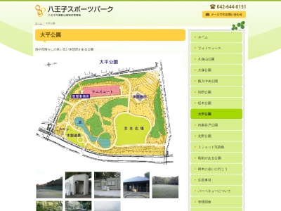 ひねもす亭(日本、〒192-0364 東京都八王子市南大沢3丁目11−1 大平公園)