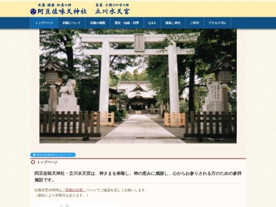 阿豆佐味天神社・立川水天宮(日本、〒190-0031 東京都立川市砂川町4丁目1−1)