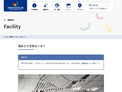 花みどり文化センター(日本、〒190-0014東京都立川市緑町3173)