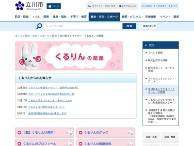 くるりんウェルカムボード(日本、〒190-0012東京都立川市曙町0012UnnamedRoad、2丁目曙町立川市東京都190)