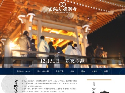 臨済宗建長寺派 別格地 玄武山 普濟寺(日本、〒190-0023東京都立川市柴崎町4丁目20−46)