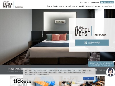 ホテルメッツ立川(1 1 3, 3丁目-1 柴崎町 立川市 東京都 190-0023 日本)