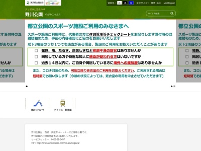 野川公園(日本、〒181-0015東京都三鷹市大沢６丁目４−１)