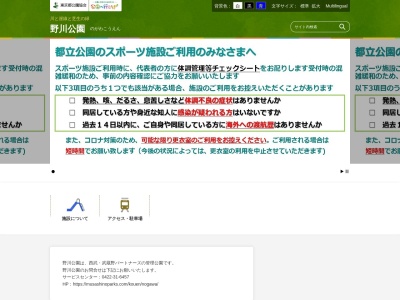 ランキング第10位はクチコミ数「0件」、評価「0.00」で「野川公園」